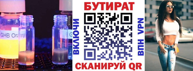 БУТИРАТ BDO 33%  где можно купить   Ахтубинск 